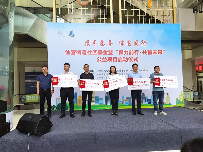 華礦集團(tuán)應(yīng)邀參加仙營(yíng)街道社區(qū)基金暨“聚力前行·共贏(yíng)未來(lái)”公益項(xiàng)目啟動(dòng)儀式并獲得捐贈(zèng)證書(shū)