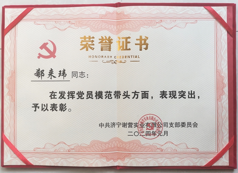 熱烈祝賀華礦集團(tuán)黨支部書記郗來(lái)瑋同志榮獲“模范黨員”榮譽(yù)稱號(hào)