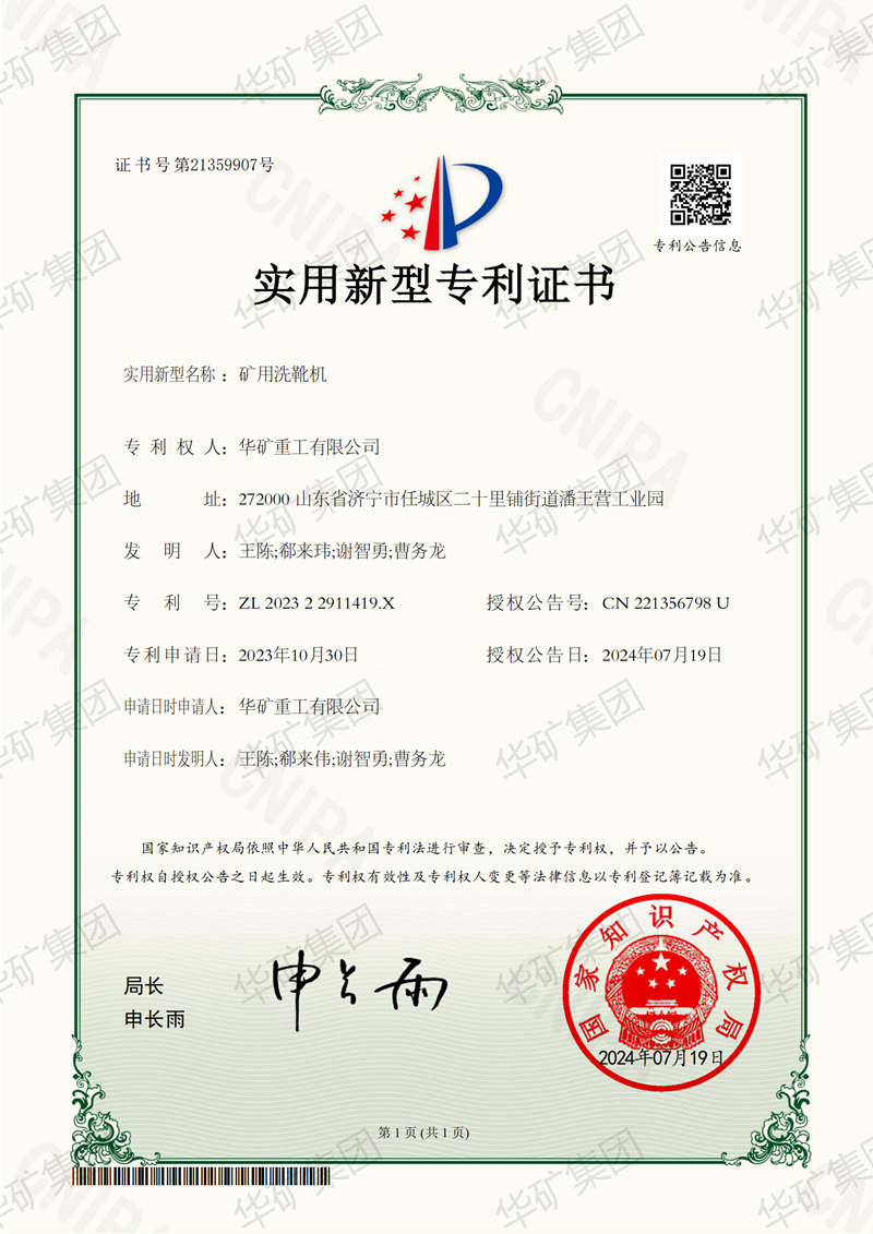 礦用洗靴機800.png 礦用洗靴機800.png
